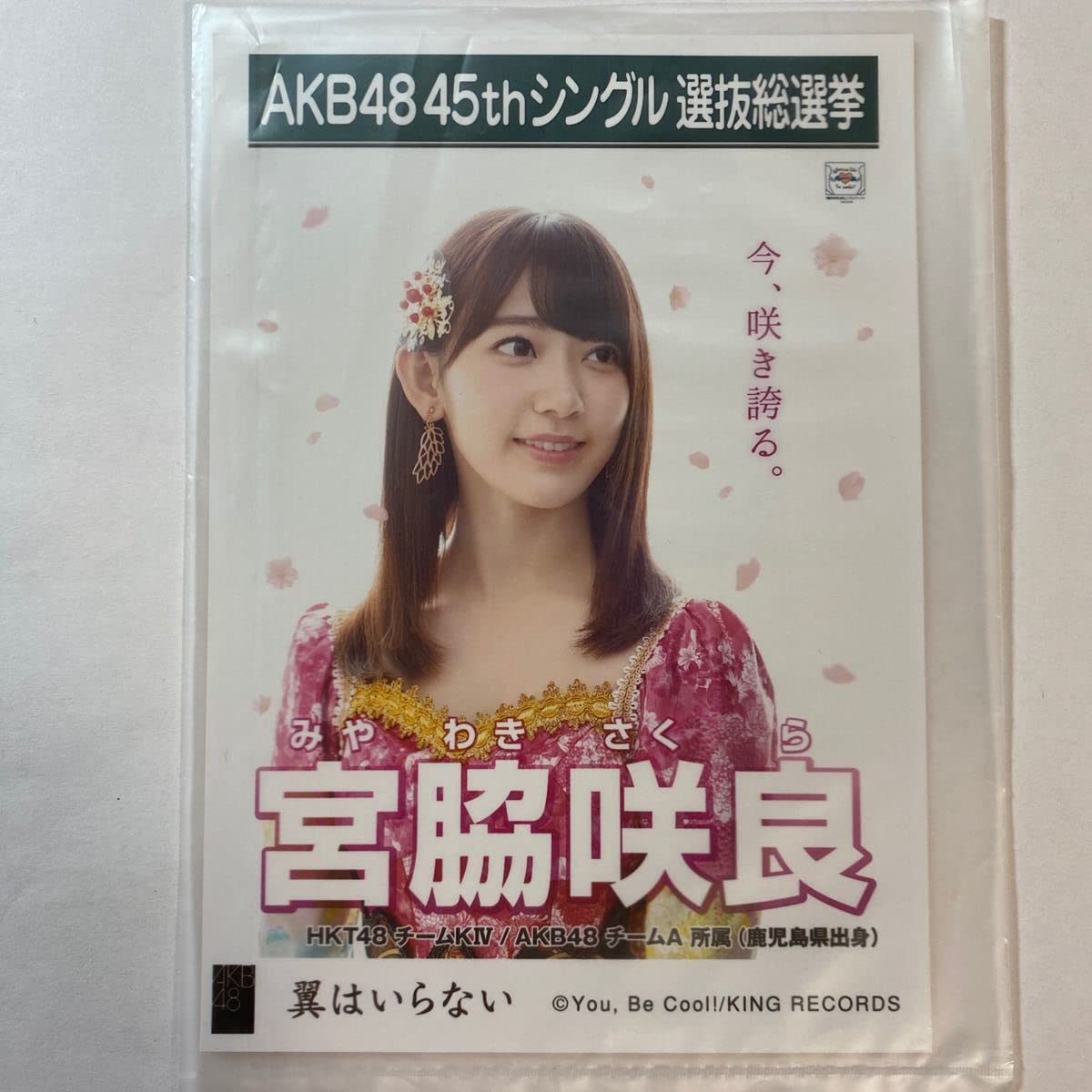 AKB48 HKT48 IZ*ONE 生写真 宮脇咲良